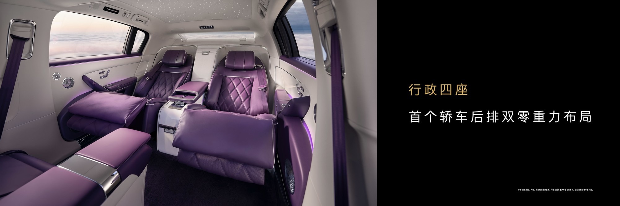 尊界S800行政四座版采用行业首个轿车后排双零重力座椅布局，隐私全面升级
