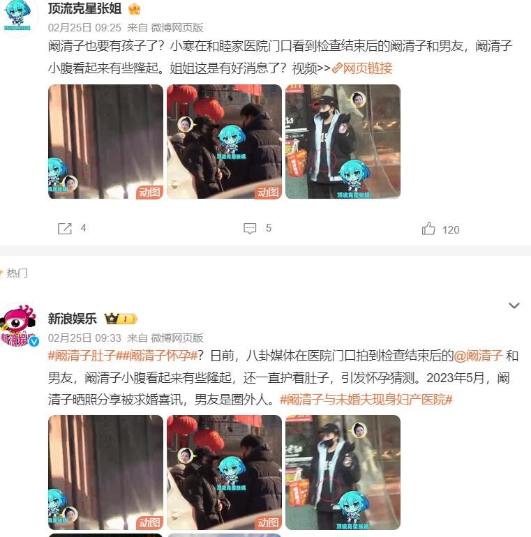 阚清子晒减肥照疑辟谣怀孕传闻，曾被曝小腹隆起与未婚夫去妇产科