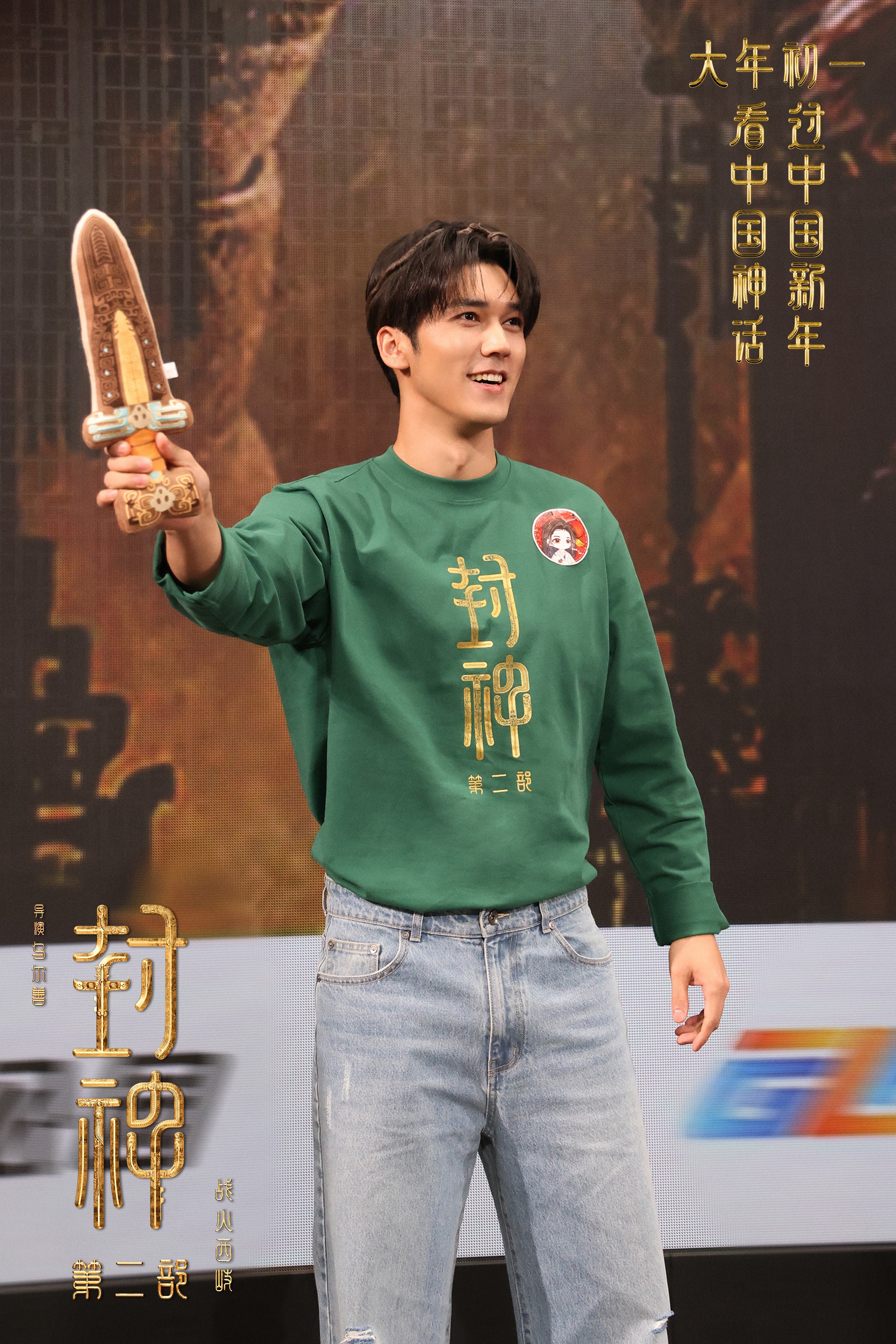 国民神话史诗《封神第二部：战火西岐》南京映前见面会 铭谢“荣誉出品人”