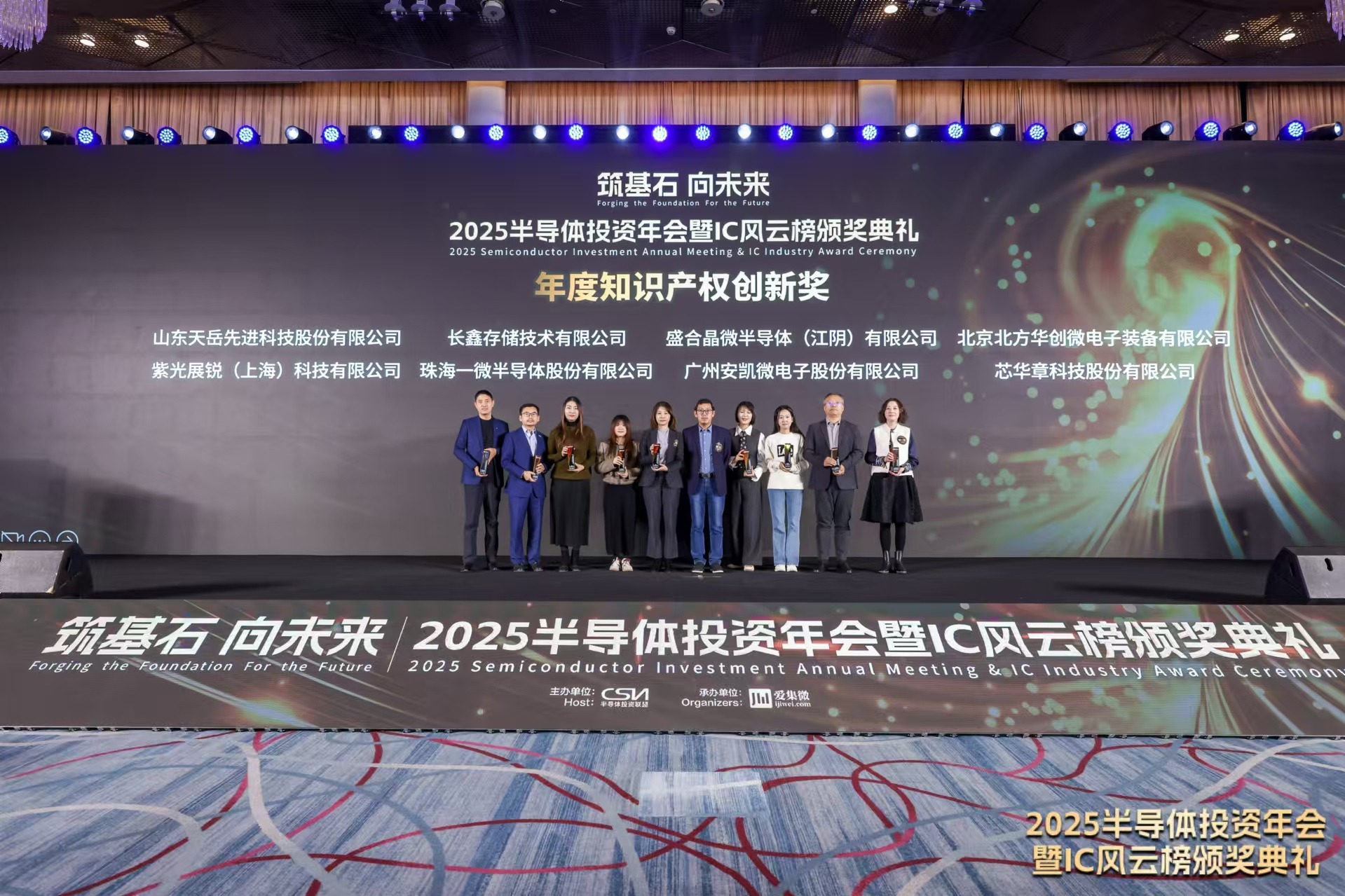 芯华章获2025IC风云榜“年度知识产权创新奖”