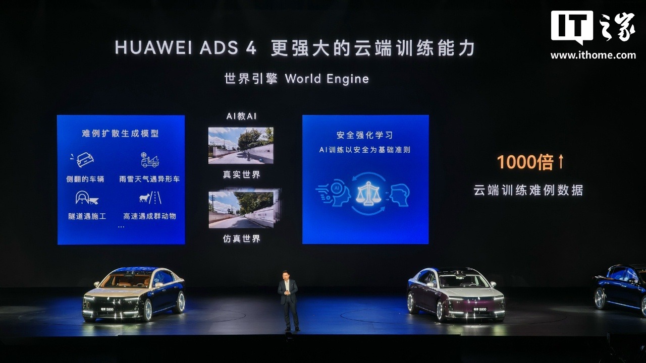 尊界 S800 首搭 HUAWEI ADS 4 智驾系统，实现全模态感知