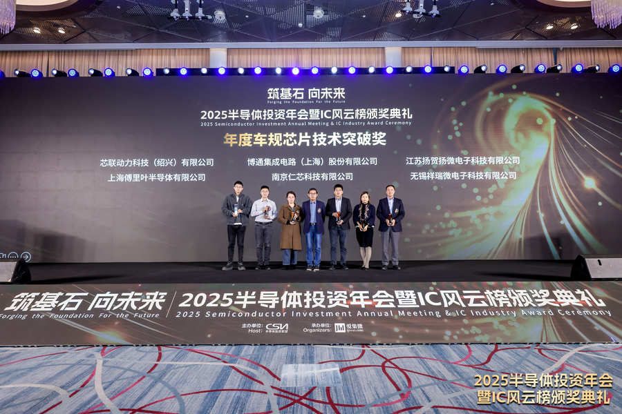 打造汽车音频功放芯片里程碑之作，傅里叶半导体荣获“年度车规芯片技术突破奖”