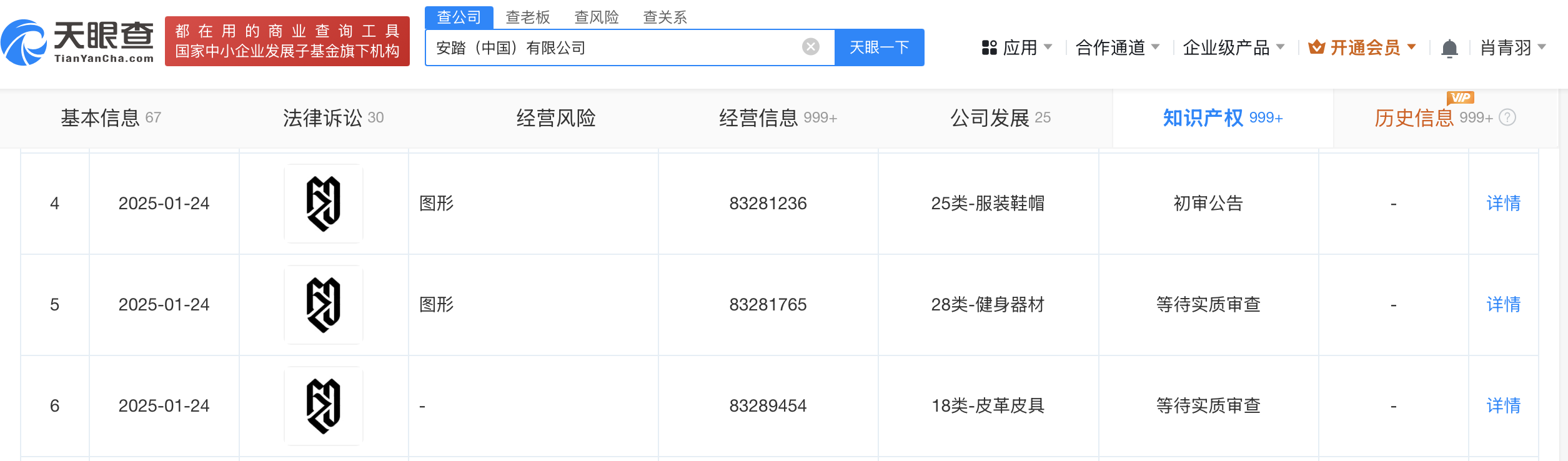 安踏已申请注册多枚樊振东相关商标