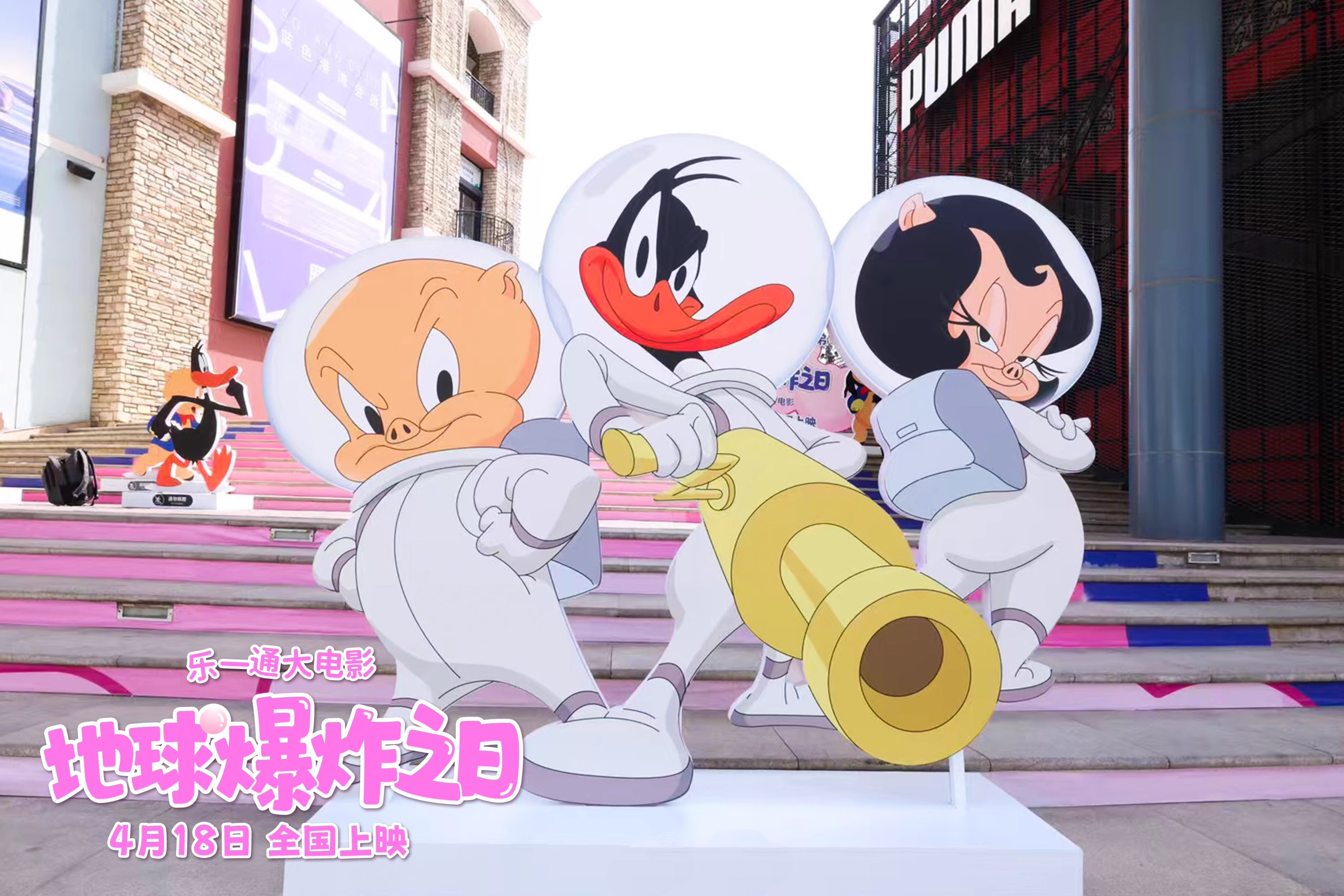 复古席卷 欢乐回归 《乐一通大电影：地球爆炸之日》观影派对举办