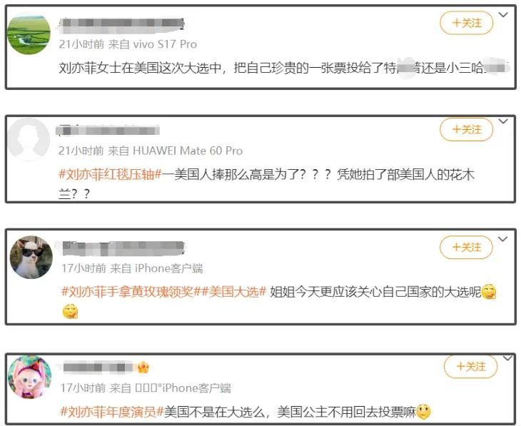 刘亦菲拿奖意外遭嘲讽，美国国籍是硬伤，网友喊话问她投票选了谁