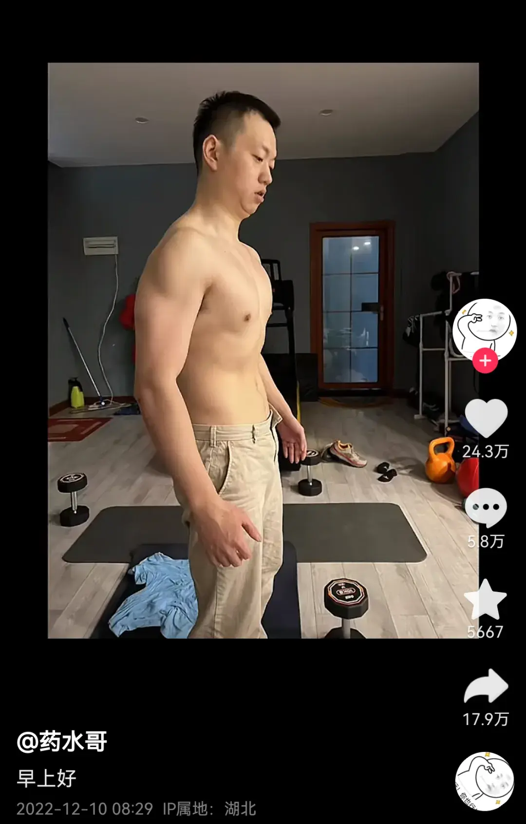 好久不见药水哥，健身比赛拿奖了？