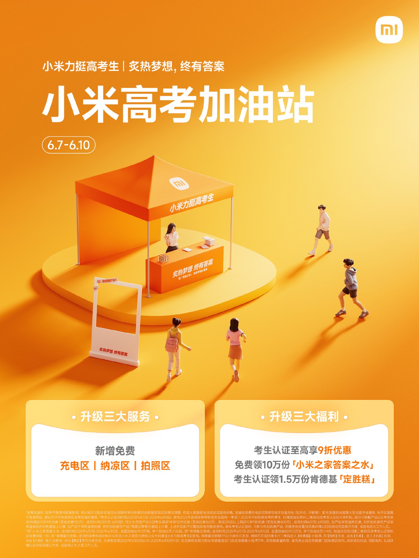 小米高考加油站上线：10 万份“答案之水”免费领
