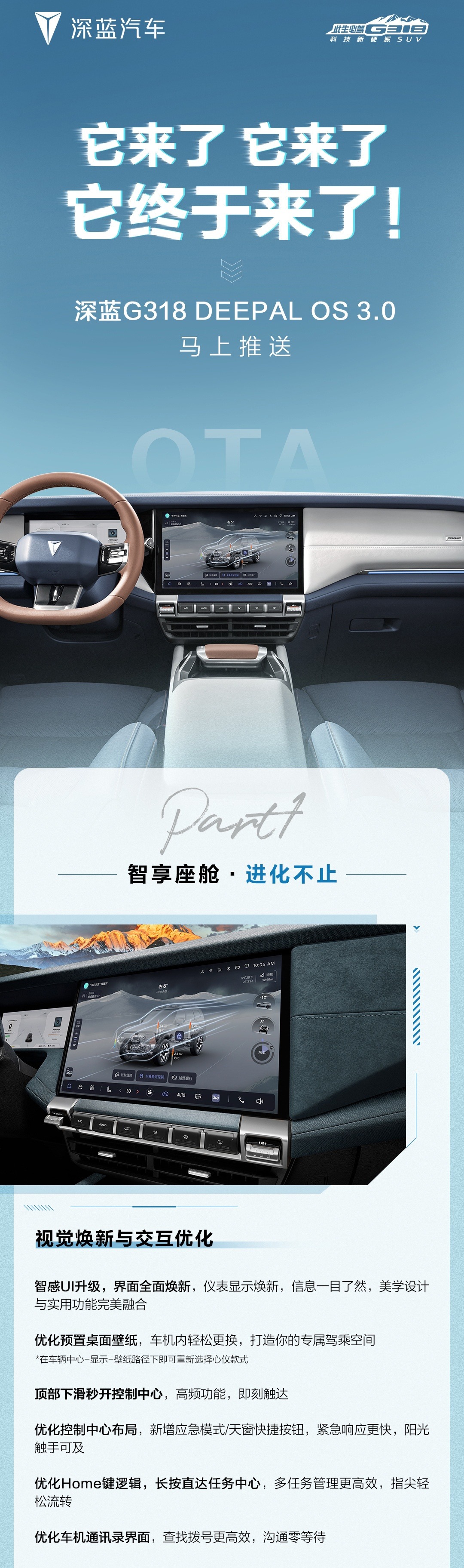 长安深蓝 G318 汽车 DEEPAL OS 3.0 系统发布