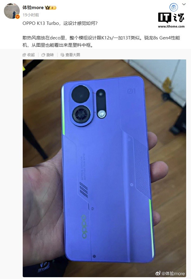 OPPO K13 Turbo Pro 手机规格公布：骁龙 8s Gen4、主动散热风扇