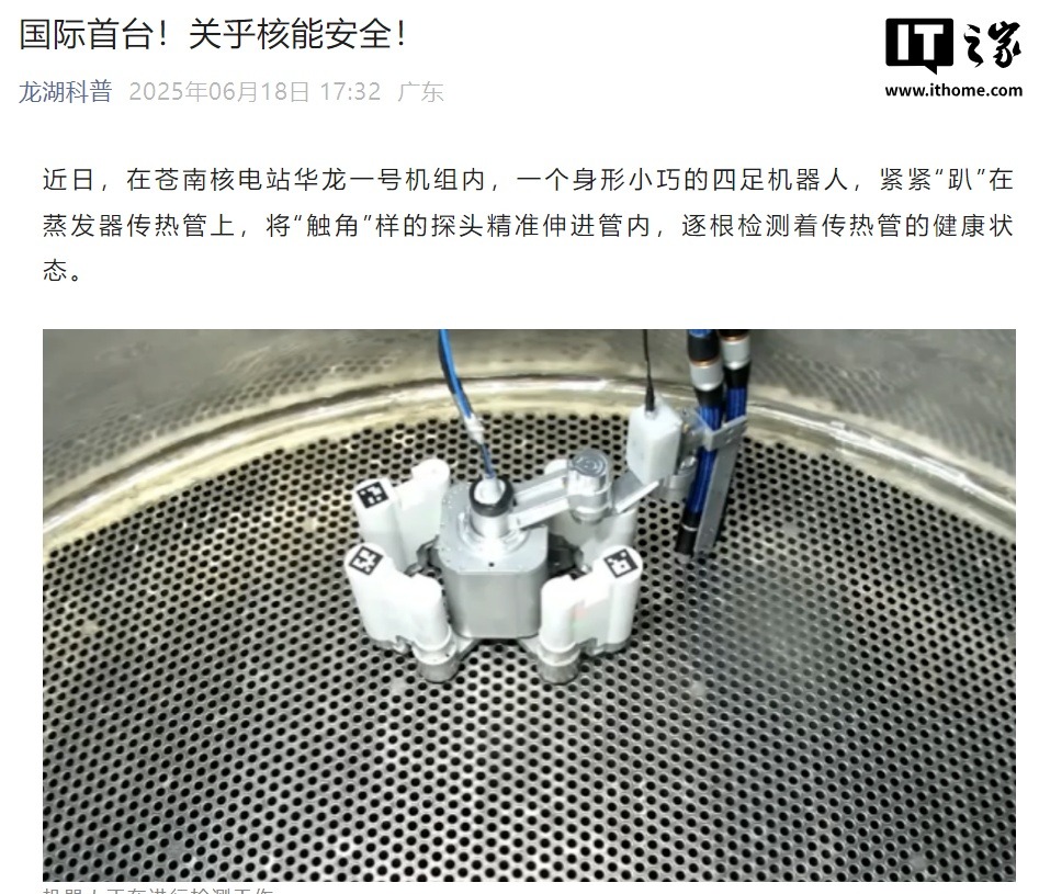 全球首台“壁虎机器人”在“华龙一号”核电机组通过测试应用