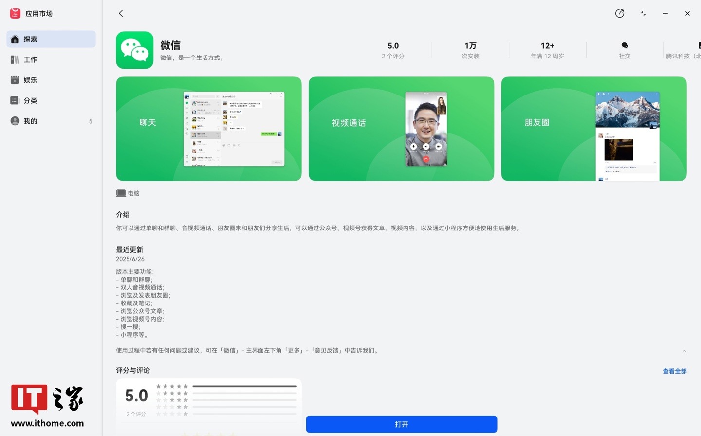 微信鸿蒙版 App 正式登陆电脑端