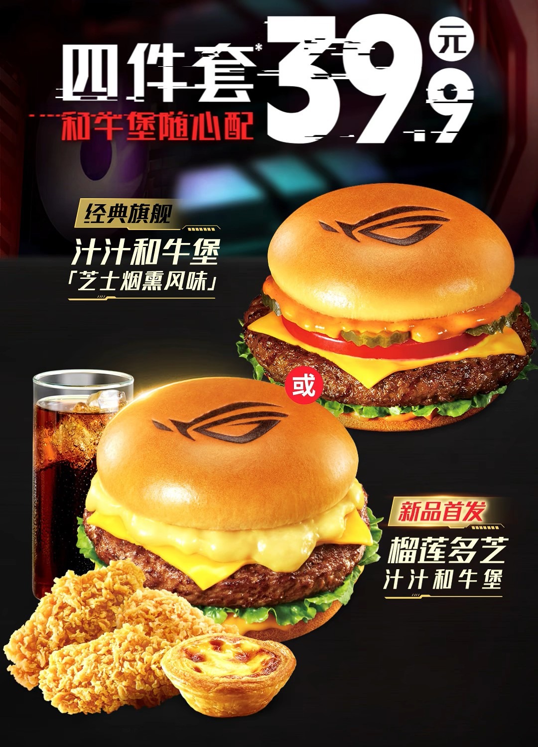 V 我 42.9 元：华硕 ROG 肯德基联名汉堡套餐开售赠限量键帽