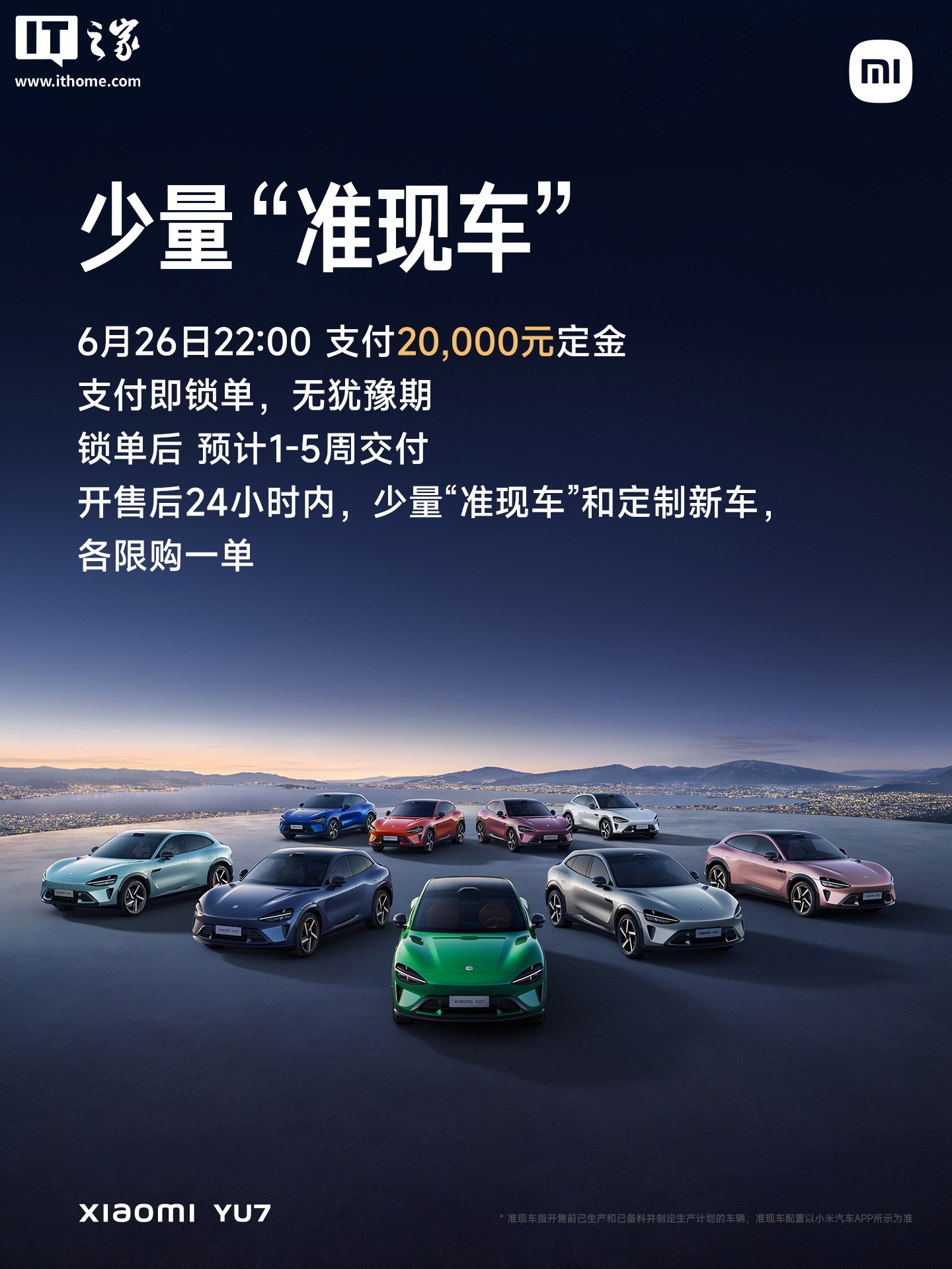 小米李肖爽：预计今晚系统首次刷新 YU7 订单的交付周期