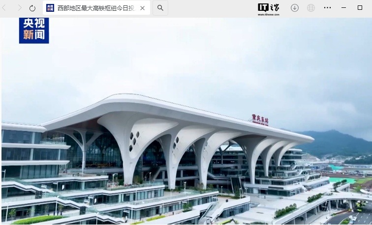 西部地区最大高铁枢纽“重庆东站”今日投运