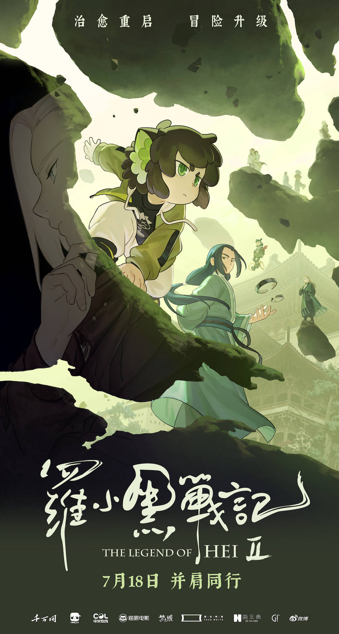 人气国产动画电影续集《罗小黑战记2》曝首支长预告 无限师徒二人开启新冒险