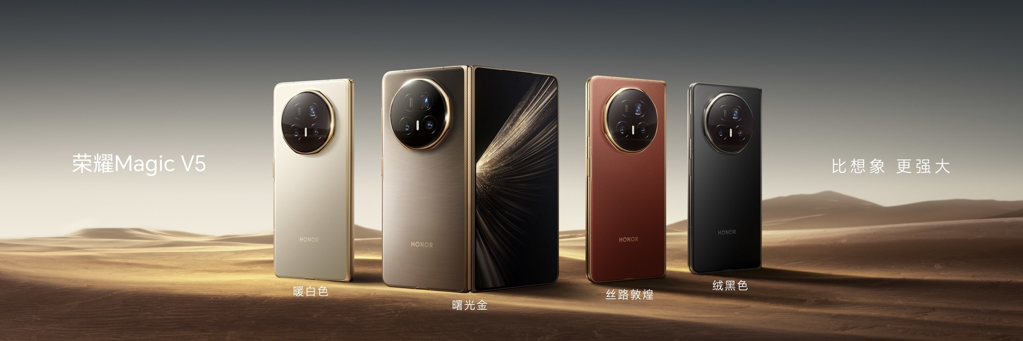 满血大折旗舰8999元起售 荣耀Magic V5发布会汇总