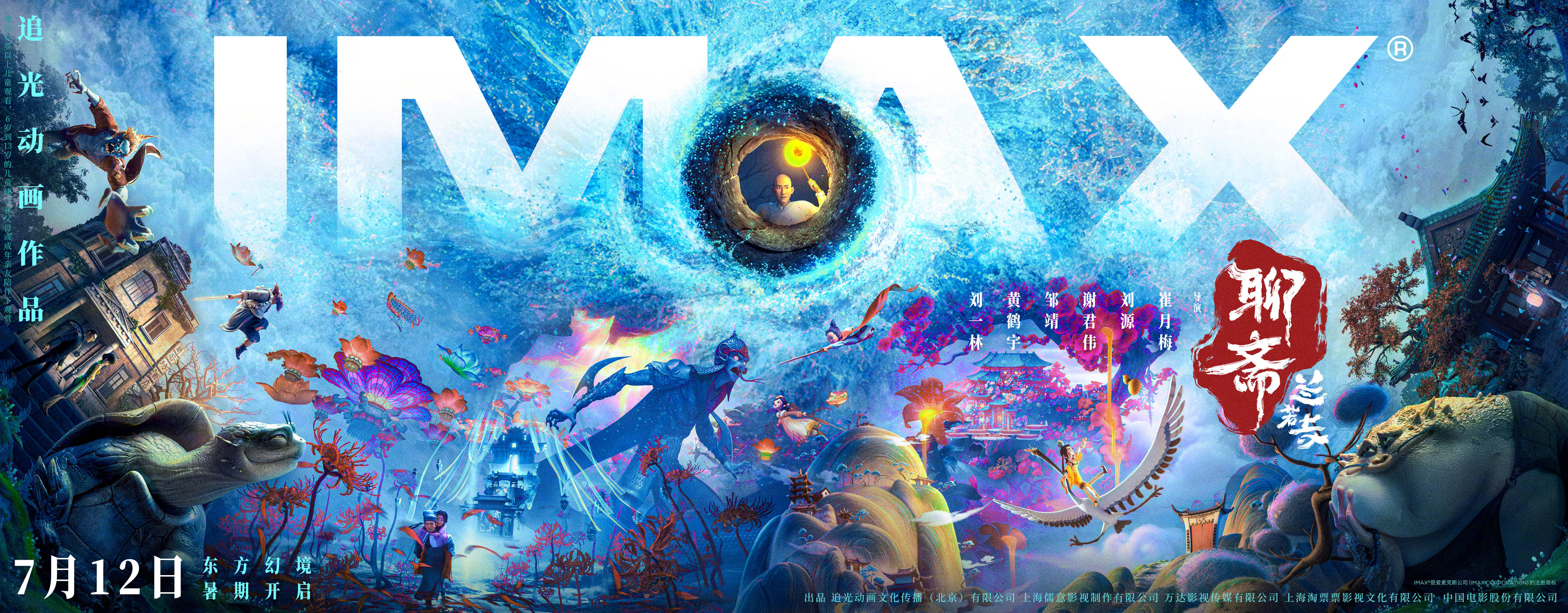 追光动画电影《聊斋：兰若寺》发布制作特辑及IMAX海报 共赴至奇志怪的东方幻境