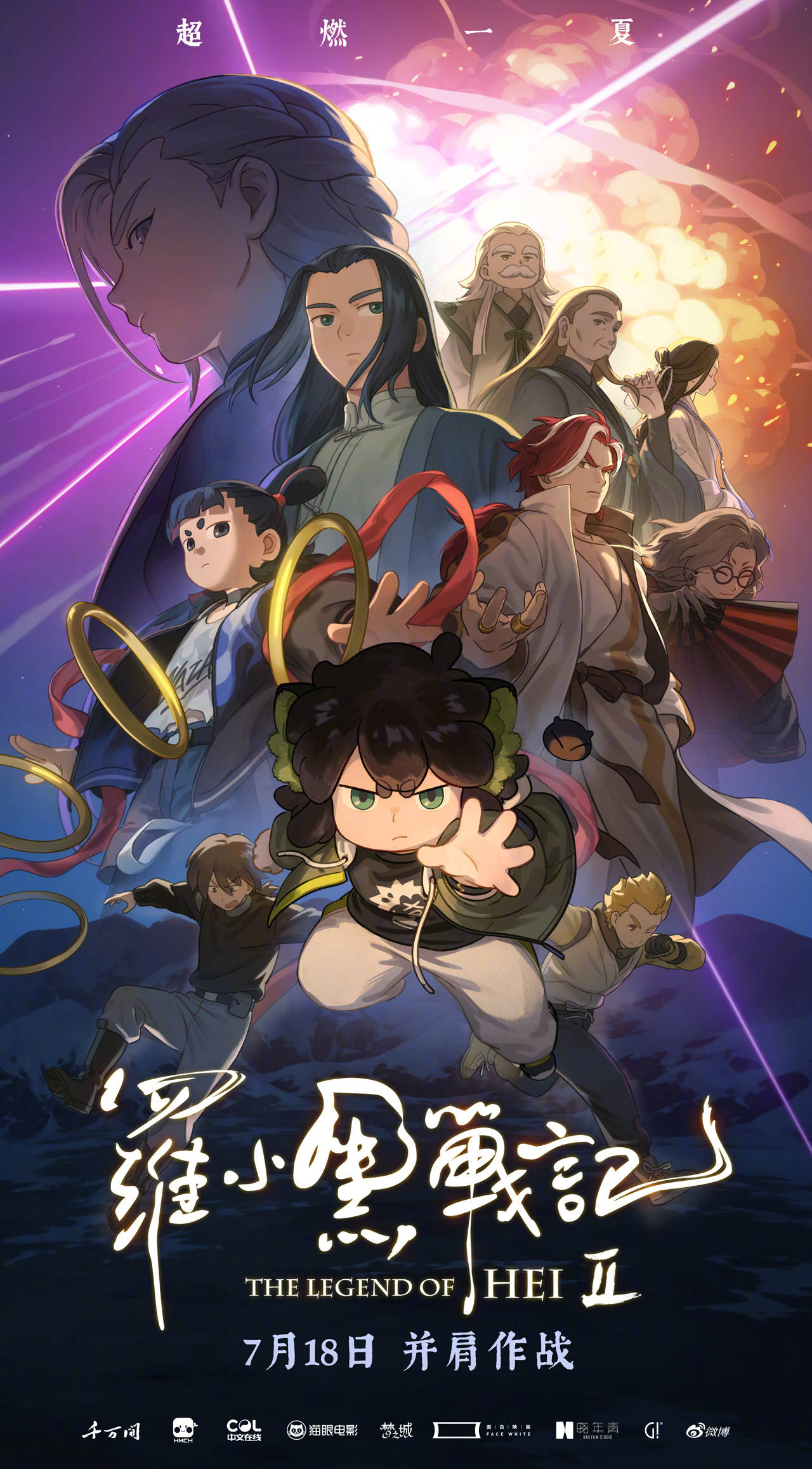 国产动画电影《罗小黑战记2》预售开启曝终极预告 小黑与师父无限联手破局