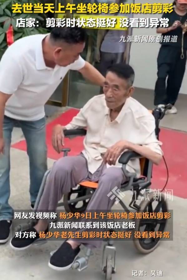 94岁相声演员杨少华去世！曾主演《杨光的快乐生活》系列电视剧