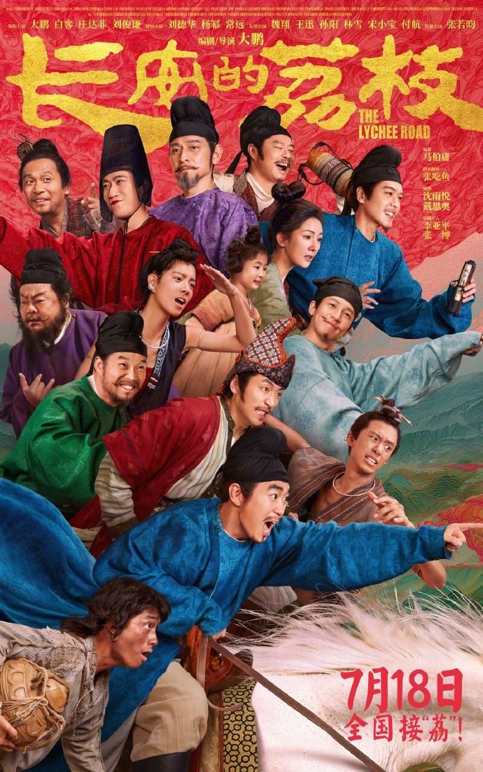 电影《长安的荔枝》豆瓣开分7.7，杨幂和大鹏携手创造新纪录