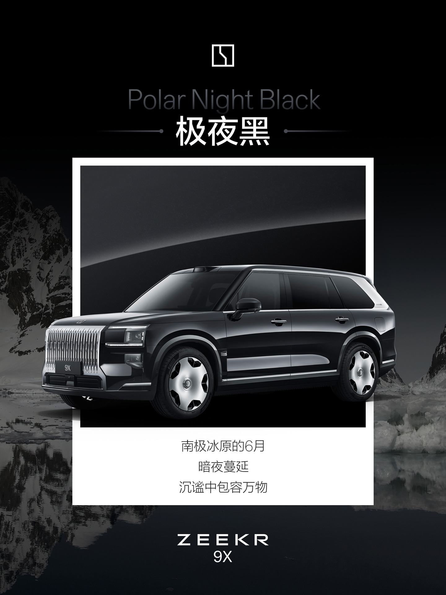 极氪 9X 六款车身颜色公布：8 月底于成都车展预售，暂无纯电规划