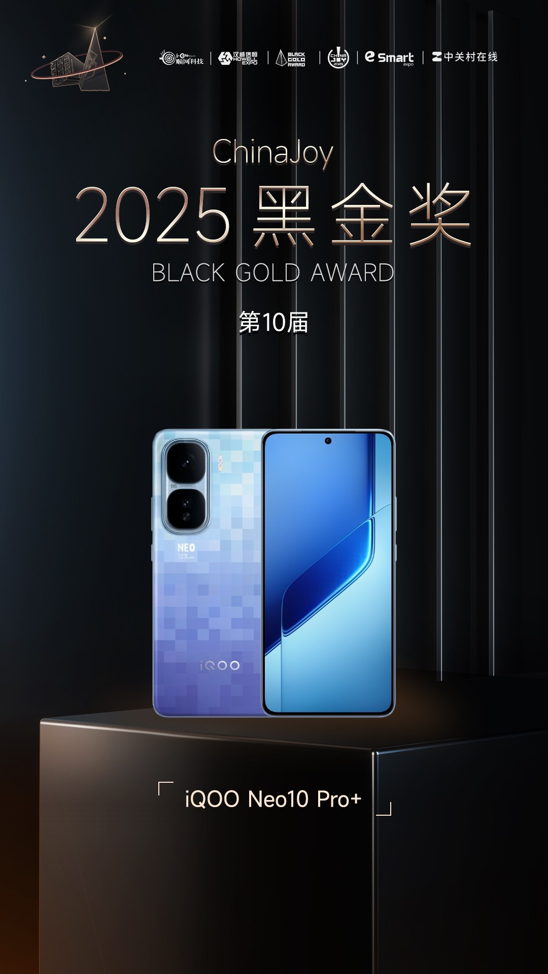 iQOO Neo10 Pro+荣获2025年第十届ChinaJoy黑金奖