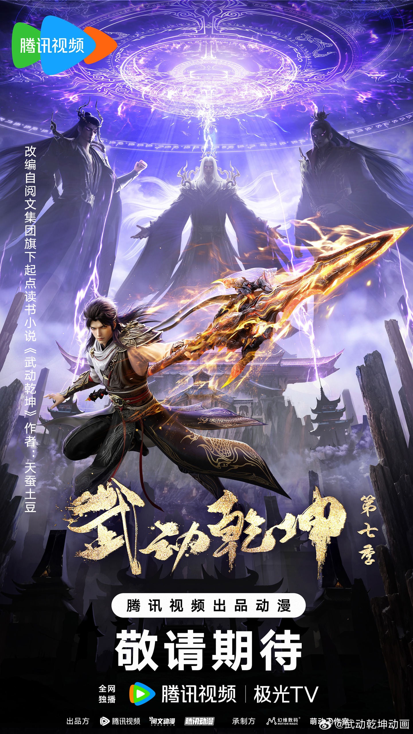 2025腾讯视频动漫预告：《仙剑奇侠传三》《圣墟》《神秘复苏》等