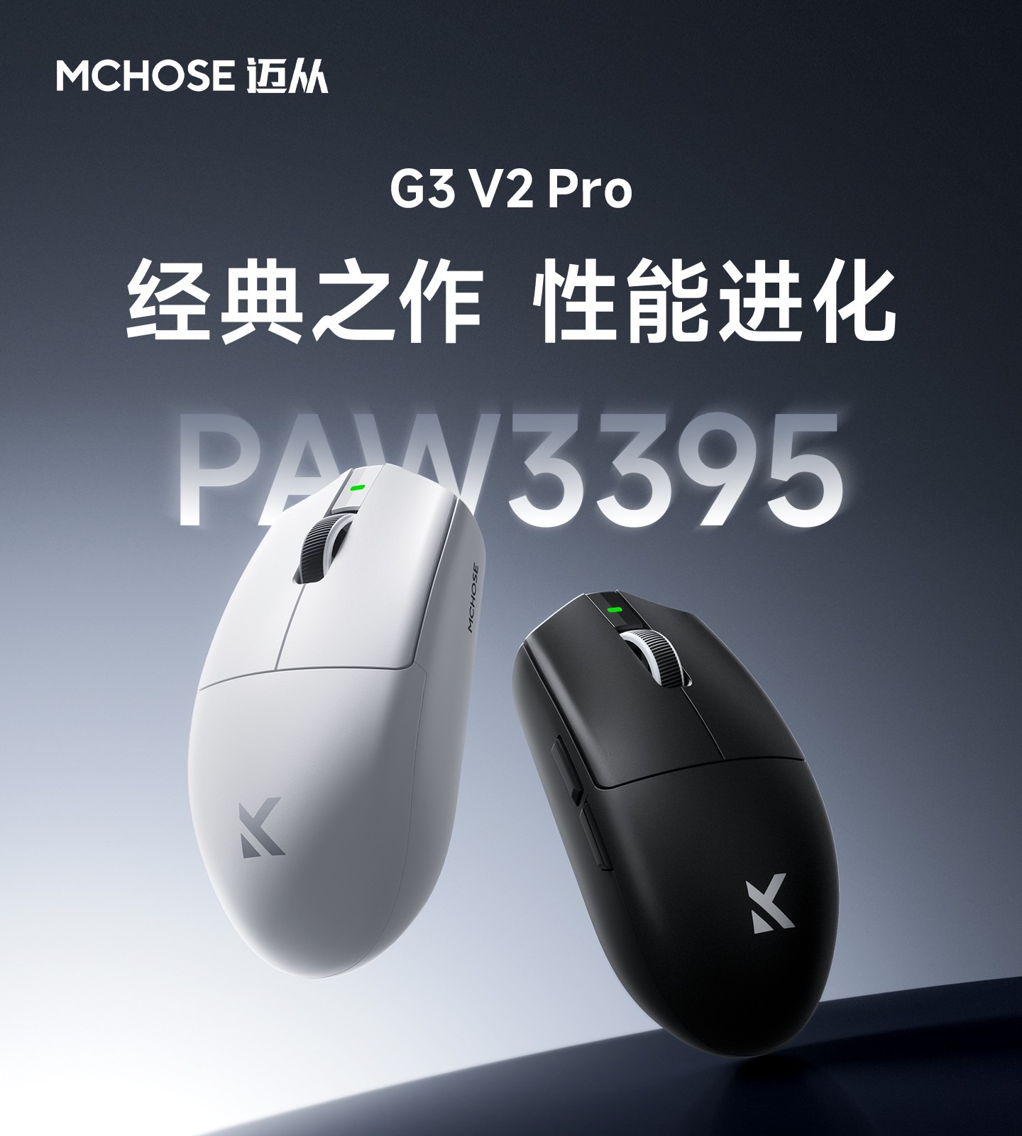 迈从推出 59g 中小手无线鼠标 G3 V2 Pro：升级 PAW3395，149 元