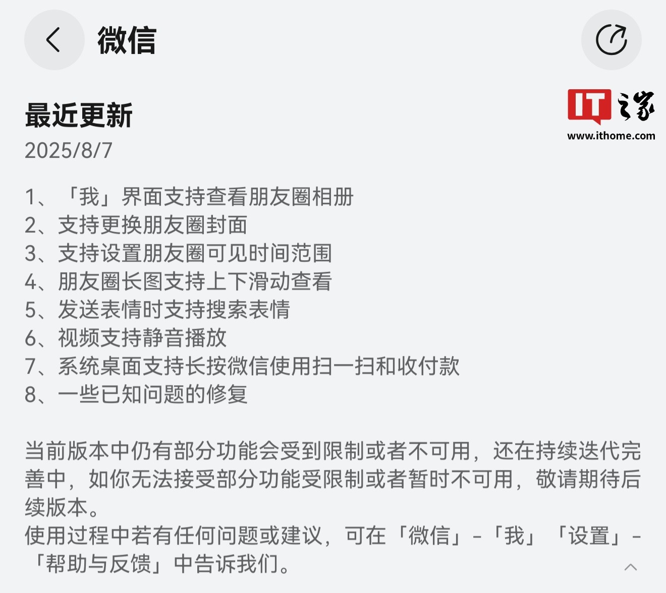 微信鸿蒙版 App 获 1.0.9.37 版本邀测升级：一些已知问题的修复