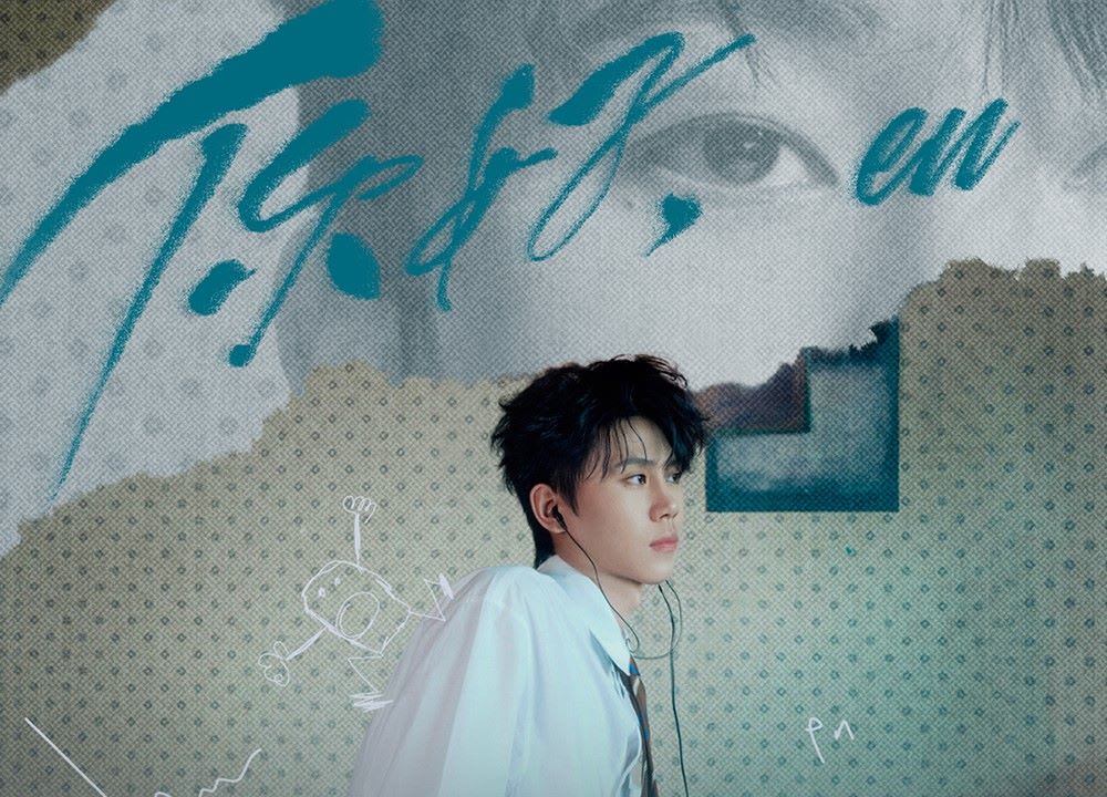 海外巡演首站！en王翊恩将于10月11日来新加坡开唱