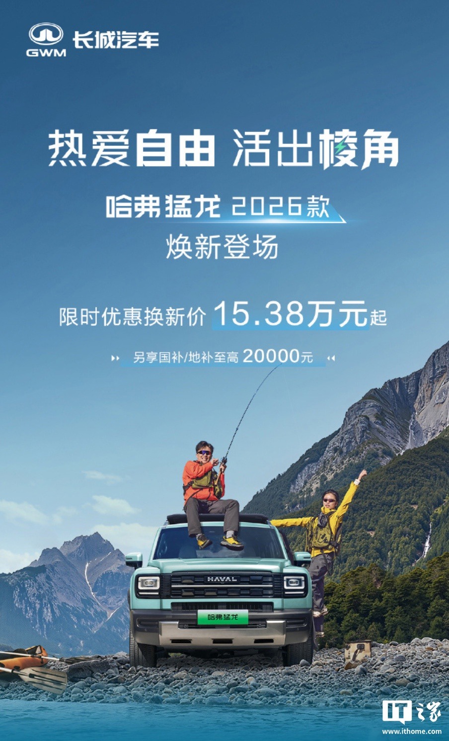 2026 款哈弗勐龙车型上市：搭载第二代 Hi4 技术，15.38 万元起