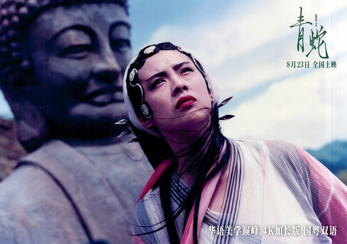 豆瓣 8.6 分：《青蛇》4K 加长版今日上映，32年后传奇再现大银幕