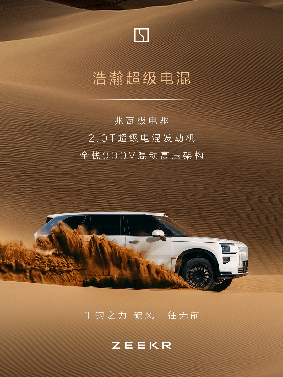 极氪 9X 豪华旗舰 SUV 预售定档：8 月 29 日