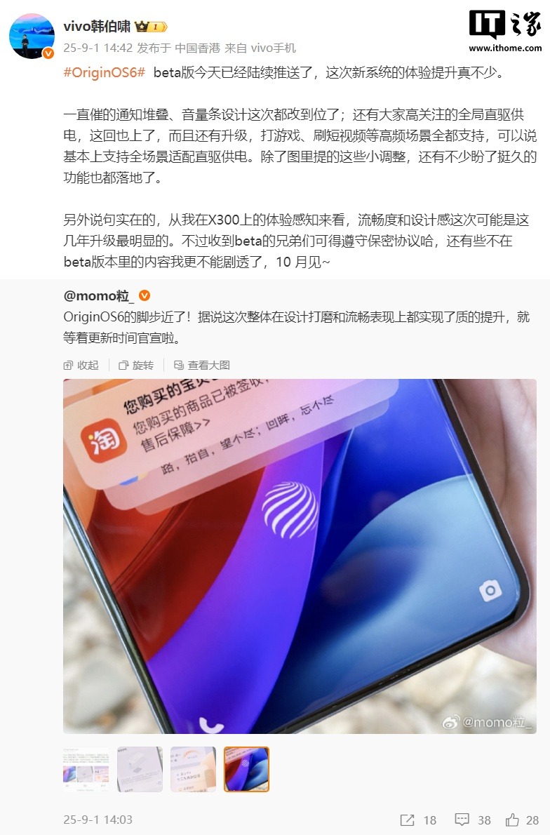 vivo OriginOS 6 Beta 版今日陆续推送，通知堆叠、全局直驱供电
