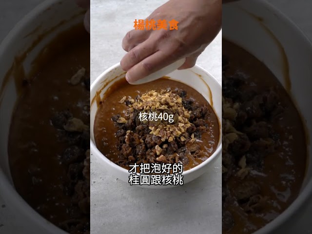 【Shorts短片】想吃桂圆蛋糕不用烤箱，用电锅就行！超简单，包你一次成功！