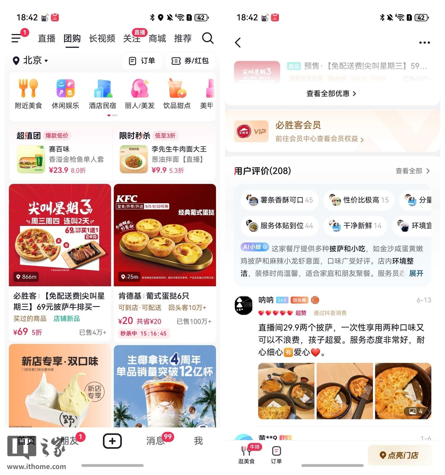 团购功能正式上线！鸿蒙版迎重磅更新