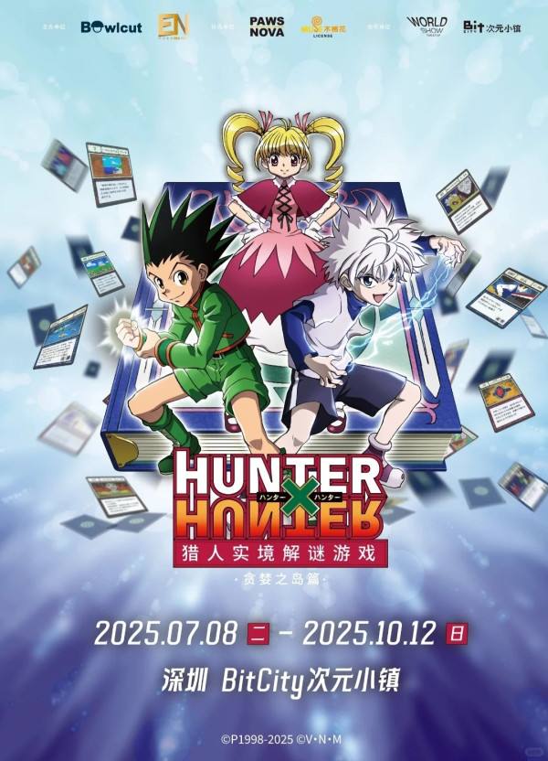 90后童年回忆！《全职猎人》刺激实境解谜游戏关卡登陆深圳福田 逾20款纪念品必买