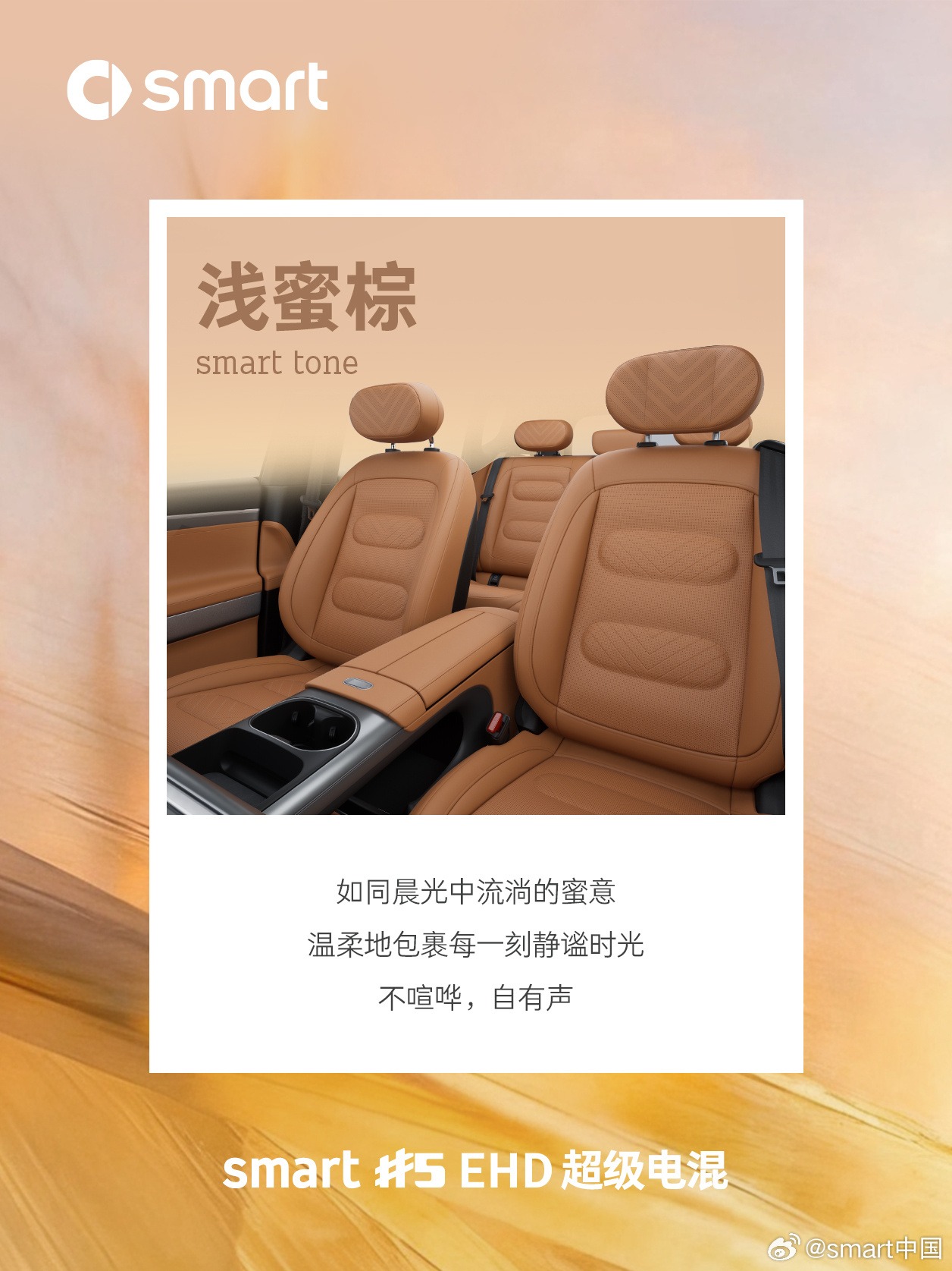 smart 首款插混车型“精灵5号EHD”官图公布，即日起登陆全国门店