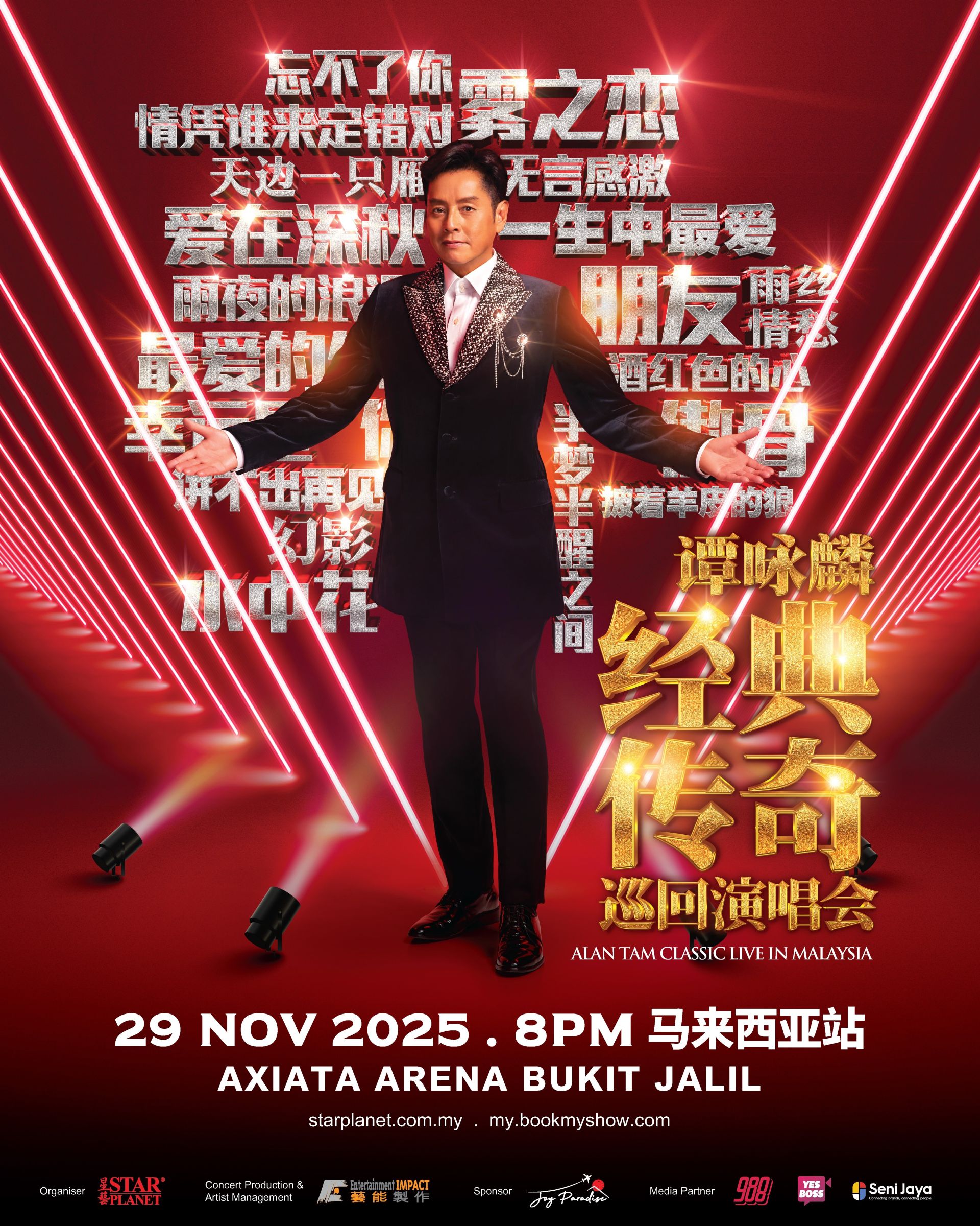 谭咏麟《经典传奇》巡回演唱会 11月29日唱响大马舞台