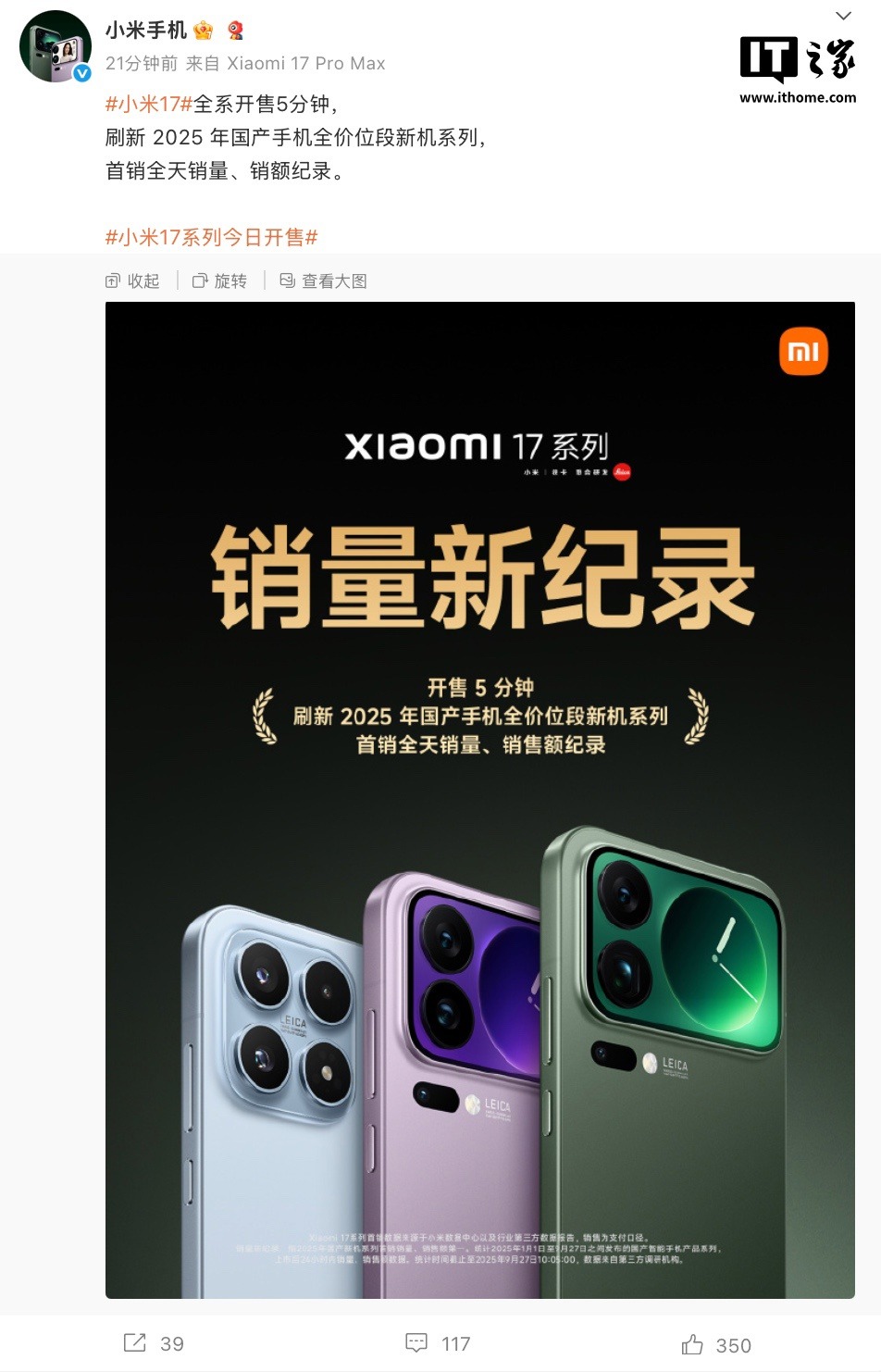 小米17 系列刷新今年国产手机全价位段新机系列首销全天销量纪录