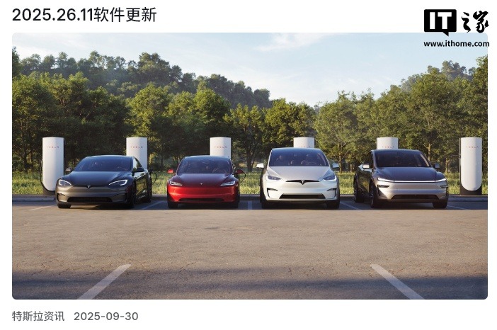 特斯拉汽车 2025.26.11 软件更新推送，音彩光舞等 26 项升级