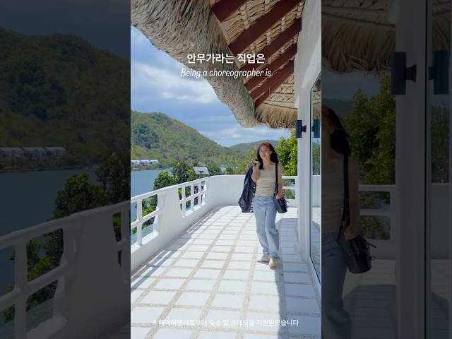 안무가 리아킴의 여행을 즐기는 방법